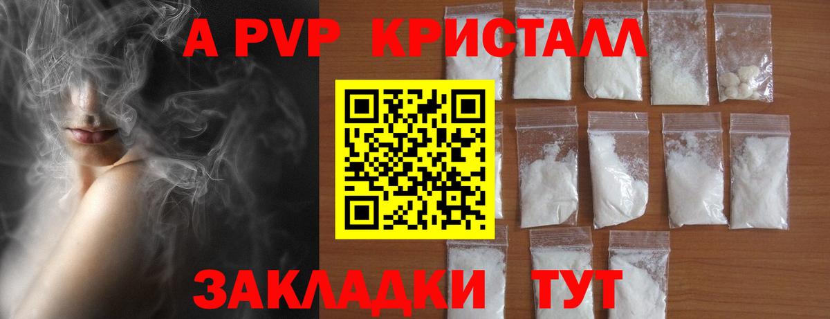 Альфа ПВП Соль  Вход с VPN  Каспийск  Альфа ПВП Crystall  Альфа ПВП СК КРИС 
