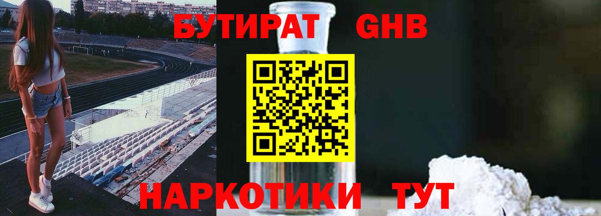 Каспийск  БУТИРАТ буратино  Бутират  Вход с VPN 
