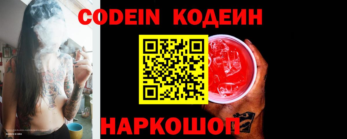 Codein напиток Lean (лин)  Вход с VPN  Кодеиновый сироп Lean Purple Drank  Каспийск 