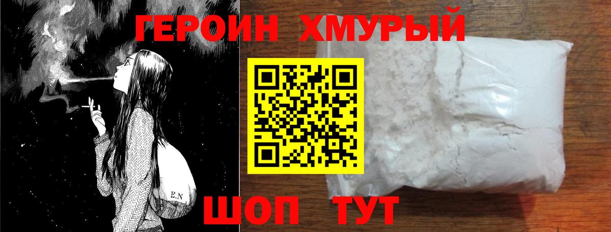 ГЕРОИН Heroin Каспийск