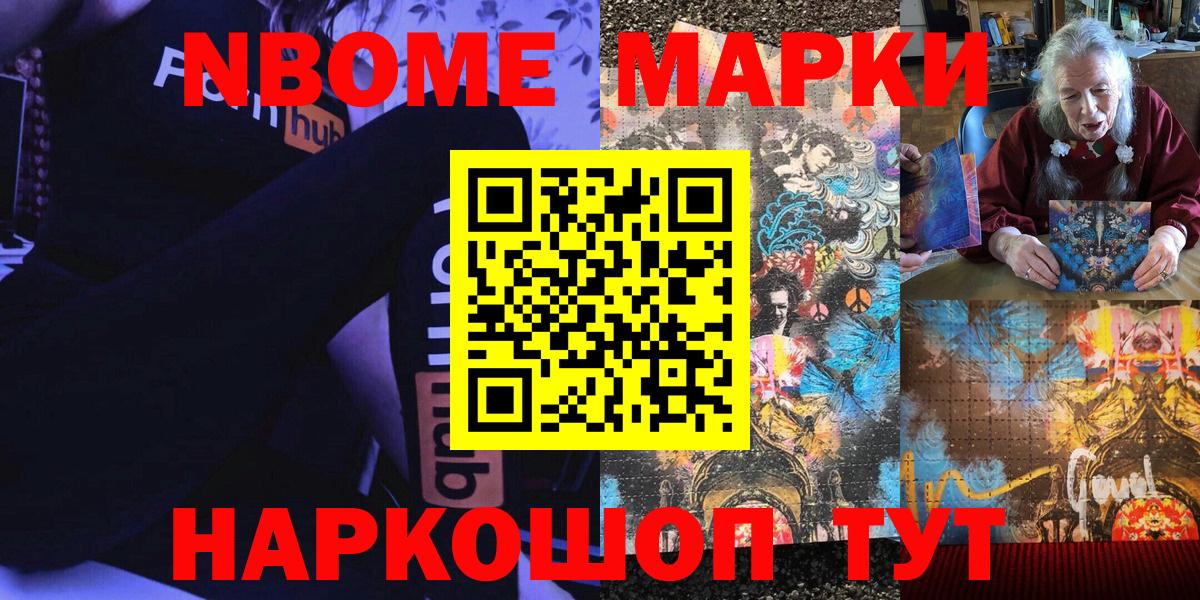 Марки 25I-NBOMe 1500мкг Каспийск