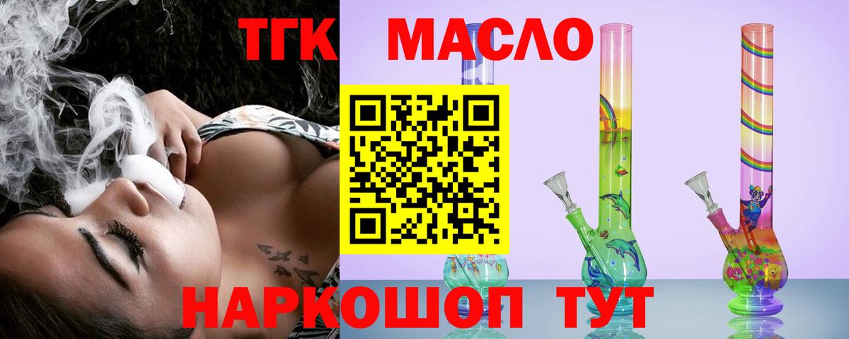ТГК гашишное масло Каспийск